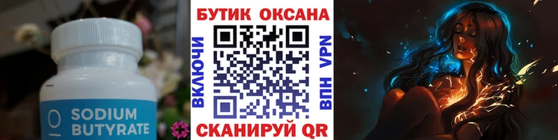 Бутират вода  купить наркотики цена  blacksprut ссылки  Вилючинск 