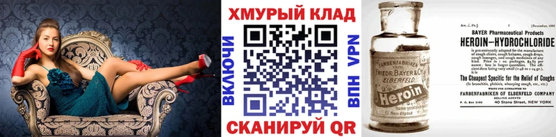 Героин хмурый  Вилючинск 